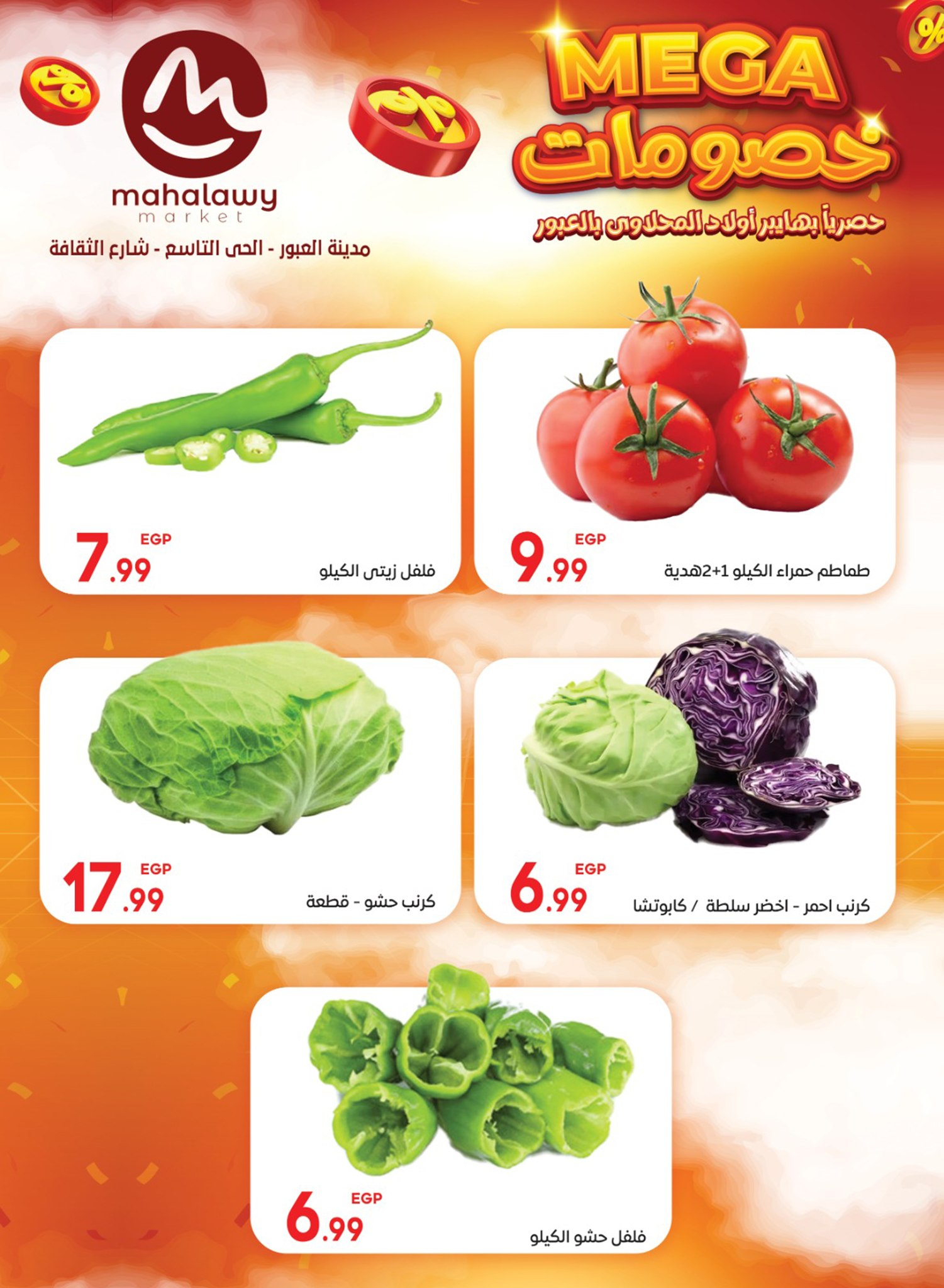 el-mahallawy-sons offers from 5jul to 10jun 2025 عروض اولاد المحلاوى من 5 يوليو حتى 10 يونيو 2025 صفحة رقم 5